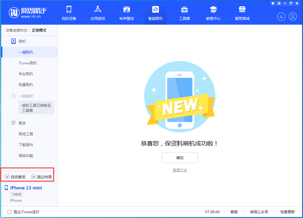 新乐苹果手机维修分享iOS 16 正式版升级_iOS iOS 16 正式版一键刷机教程 