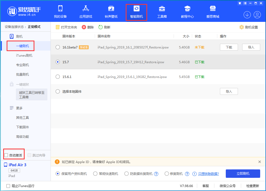 新乐苹果手机维修分享iOS 15.7正式版刷机_iOS 15.7正式版一键升级教程 