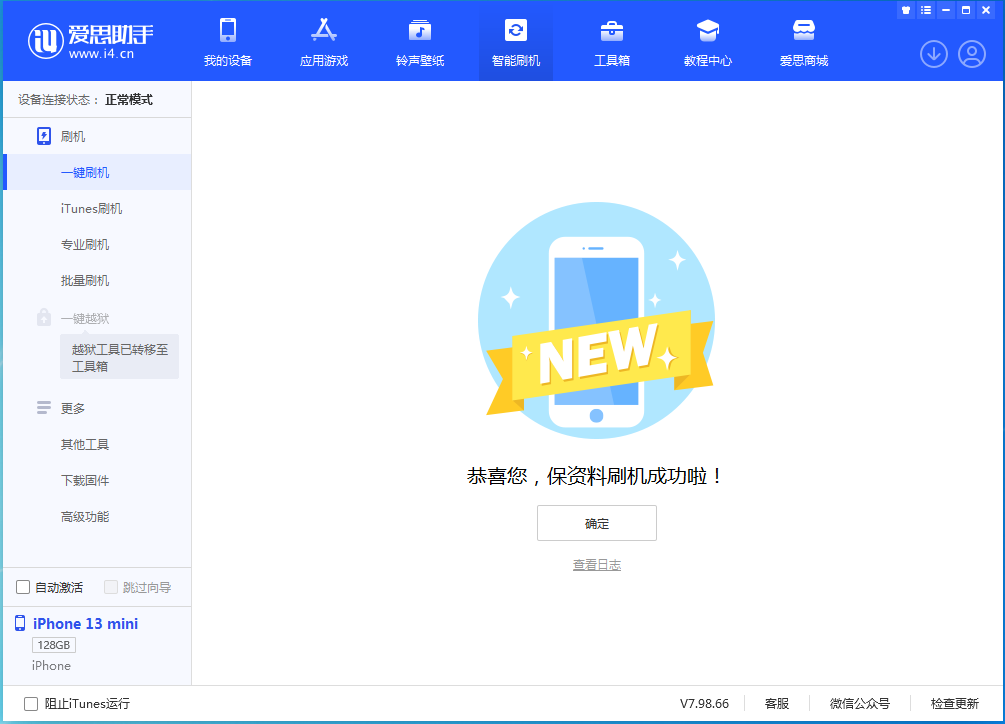 新乐苹果手机维修分享iOS 16 RC版升级_iOS 16 RC版一键刷机教程 