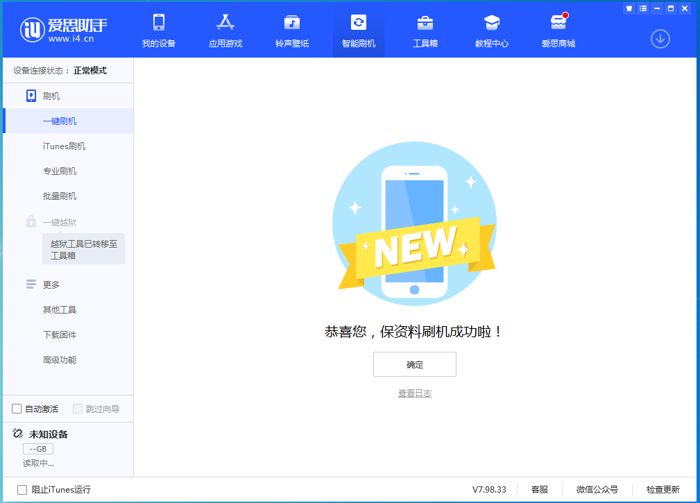新乐苹果手机维修分享iOS 15.0.2 正式版升级_iOS 15.0.2 正式版一键刷机教程 