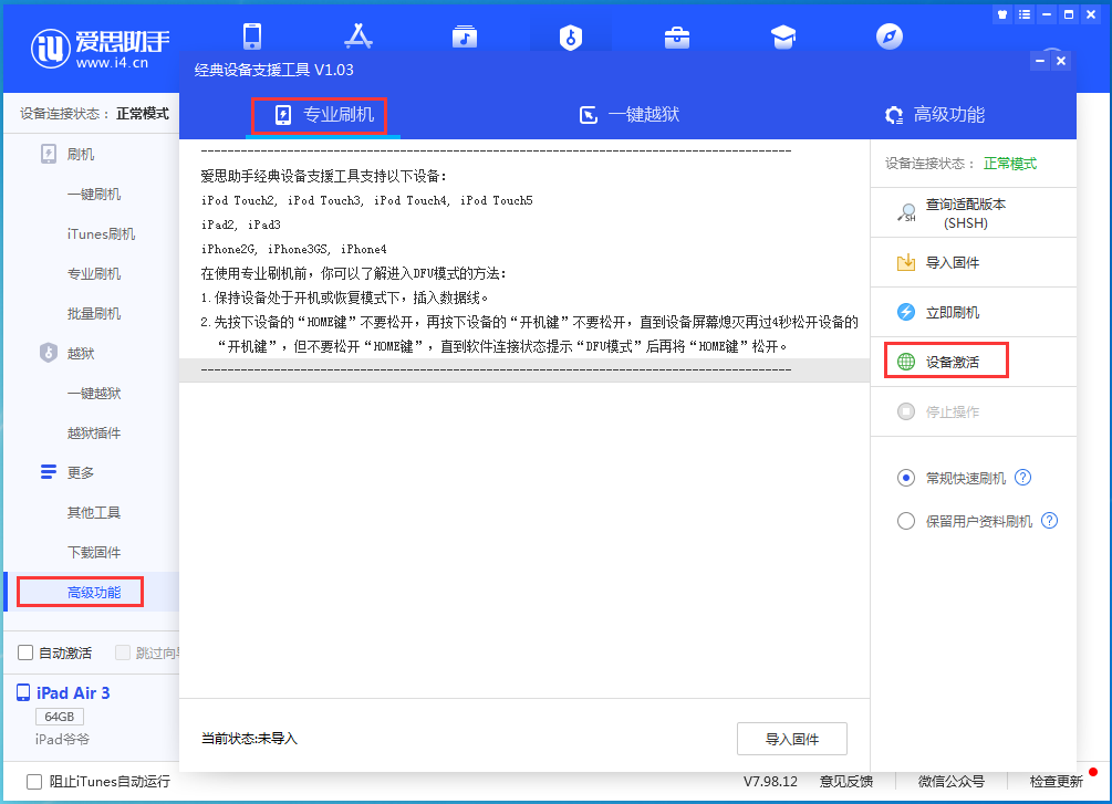 新乐苹果手机维修分享iOS 14.4正式版_iOS 14.4正式版一键刷机教程 