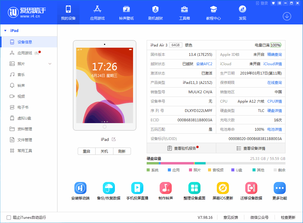 新乐苹果手机维修分享iOS 14 测试版_iOS 14 测试版一键刷机教程 