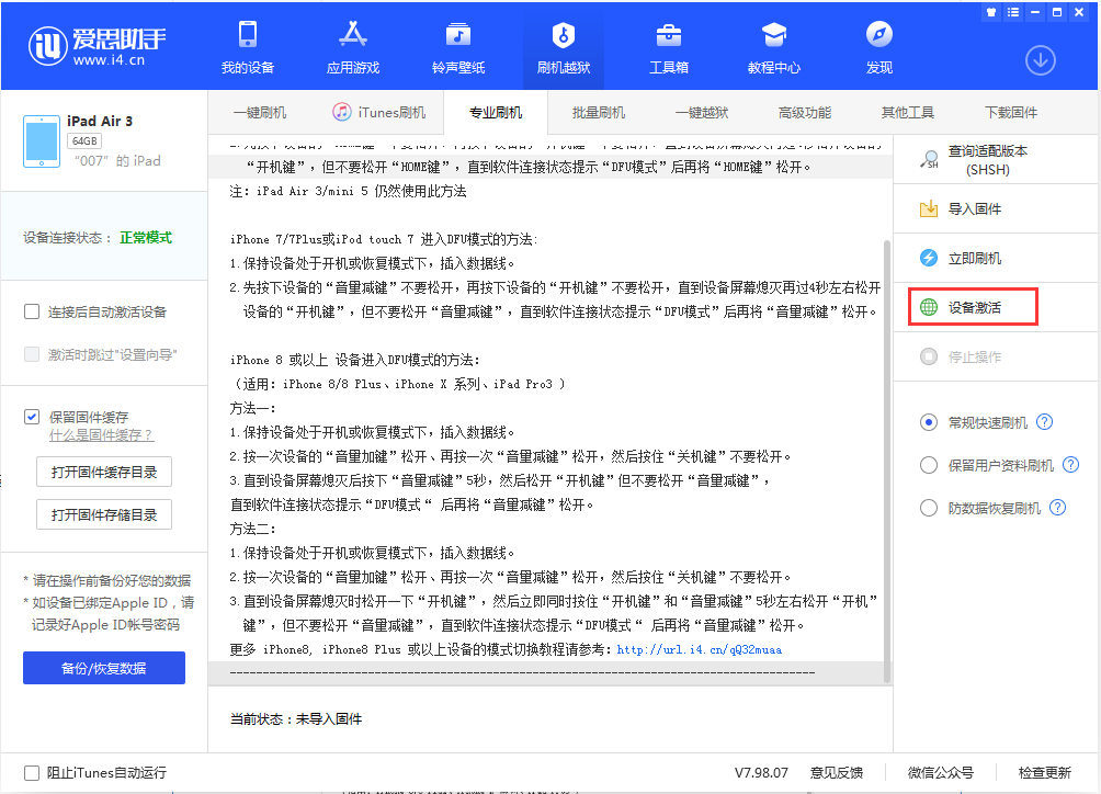 新乐苹果手机维修分享iOS 13.2.2正式版_iOS 13.2.2 正式版一键刷机教程 