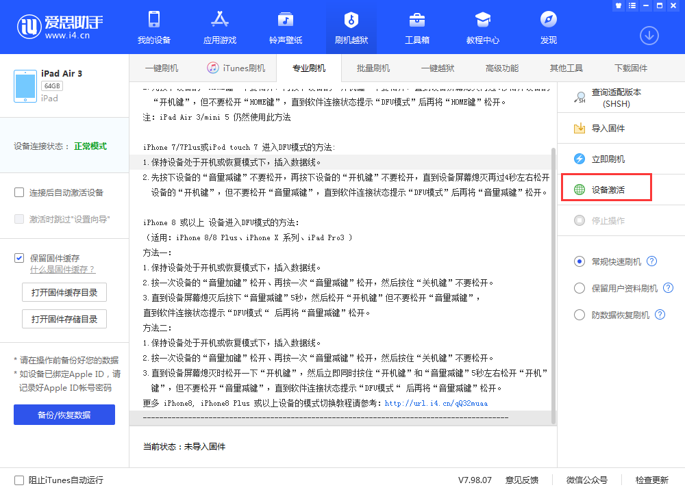 新乐苹果手机维修分享iOS 13.3 测试版_iOS 13.3 测试版一键刷机教程 